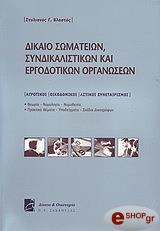 dikaio somateion syndikalistikon kai ergodotikon organoseon photo