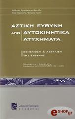 astiki eythyni apo aytokinitistika atyximata photo