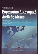 eyropaiko dikonomiko diethnes dikaio photo
