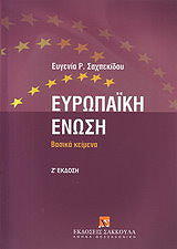 eyropaiki enosi photo