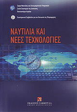 naytilia kai nees texnologies photo