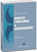 kathetes symfonies kai antagonismos photo