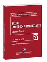 basiki emporiki nomothesia viii naytiko dikaio photo