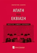 apati kai ekbiasi photo