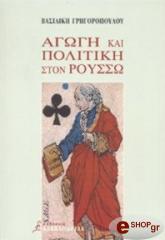 agogi kai politiki ston roysso photo