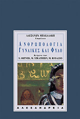 anthropologia gynaikes kai fylo photo