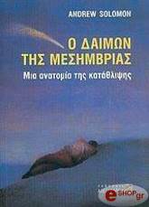 o daimon tis mesimbrias photo