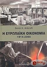 i eyropaiki oikonomia 1714 2000 photo