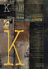 k periodiko kritikis logotexnias kai texnon teyxos 16 photo k periodiko kritikis logotexnias kai texnon teyxos 16 photo