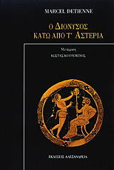 o dionysos kato apo t asteria photo