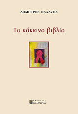 to kokkino biblio photo