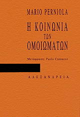 i koinonia ton omoiomaton photo