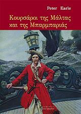 koyrsaroi tis maltas kai tis mparmparias photo