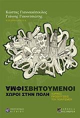 amfisbitoymenoi xoroi stin poli xorikes proseggiseis toy politismoy photo