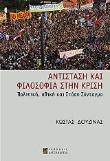 antistasi kai filosofia stin krisi photo