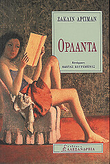 orlanta photo