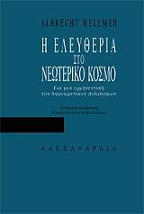 i eleytheria sto neoteriko kosmo photo