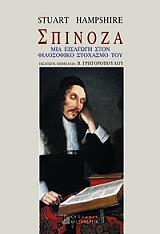 spinoza photo