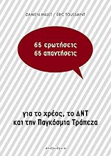 65 erotiseis 65 apantiseis photo