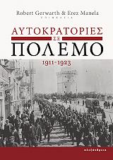 aytokratories se polemo 1911 1923 photo