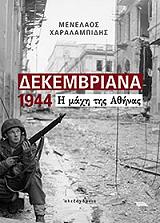 dekembriana 1944 photo