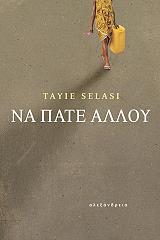 na pate alloy photo