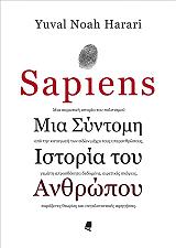 sapiens mia syntomi istoria toy anthropoy photo
