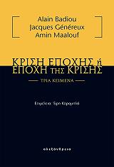 krisi epoxis i epoxi tis krisis photo