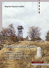 epitiroymenes zoes photo