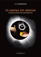 to ainigma toy ainstain photo