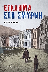 egklima sti smyrni photo