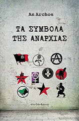 ta symbola tis anarxias photo