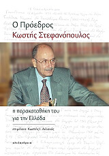 o proedros kostis stefanopoylos photo