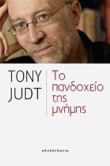 to pandoxeio tis mnimis photo