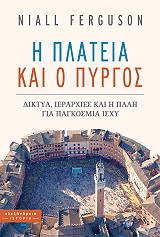 i plateia kai o pyrgos photo