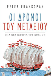 oi dromoi toy metaxioy photo