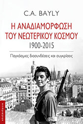 i anadiamorfosi toy neoterikoy kosmoy 1900 2015 photo