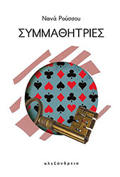 symmathitries photo