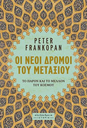 oi neoi dromoi toy metaxioy photo
