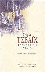 fantastiki nyxta photo