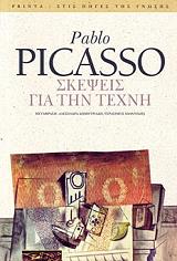 skepseis gia tin texni photo