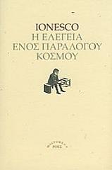 i elegeia enos paralogoy kosmoy photo