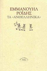 ta anthellinika photo