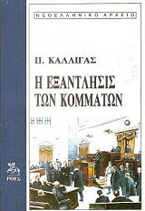 i exantlisis ton kommaton photo