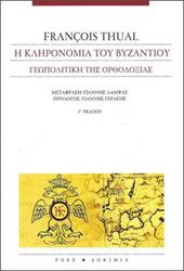 i klironomia toy byzantioy photo