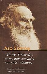 leon tolstoi aytos poy gkremizei kai xtizei kosmoys photo