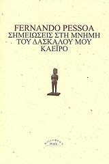 simeioseis sti mnimi toy daskaloy moy kaeiro photo