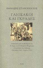 gaiosakoi kai gkrades photo