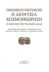 i dionysia kosmotheorisi photo