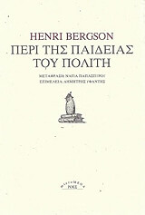 peri tis paideias toy politi photo
